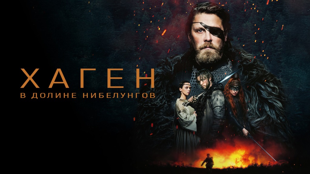 Hagen