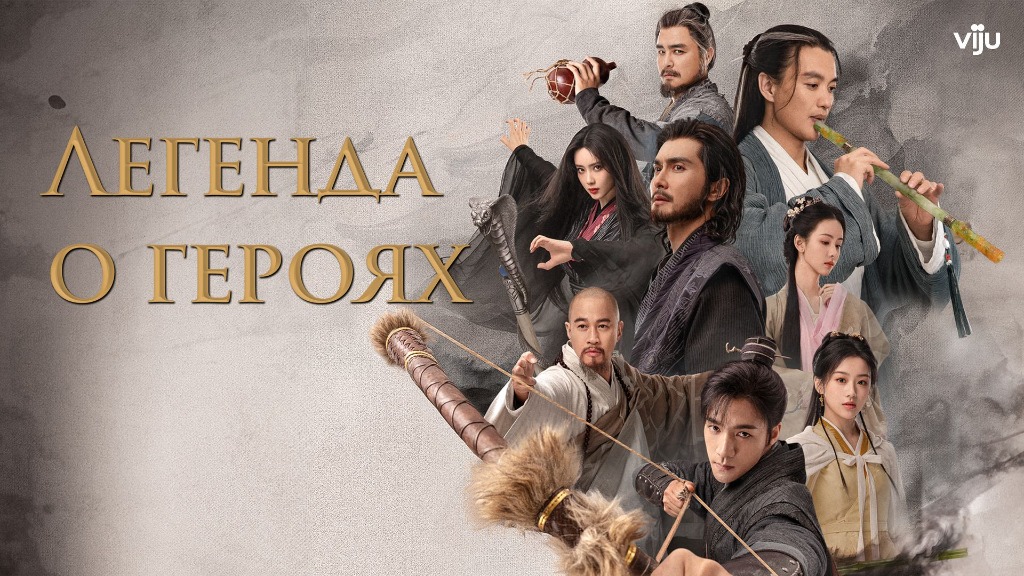 The Legend of Heroes