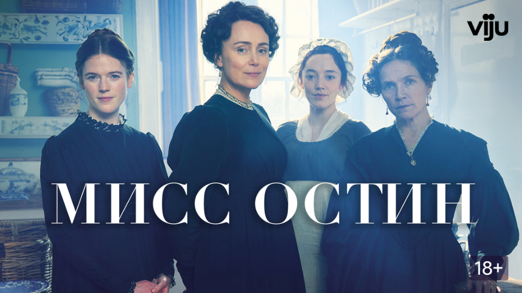 Miss Austen